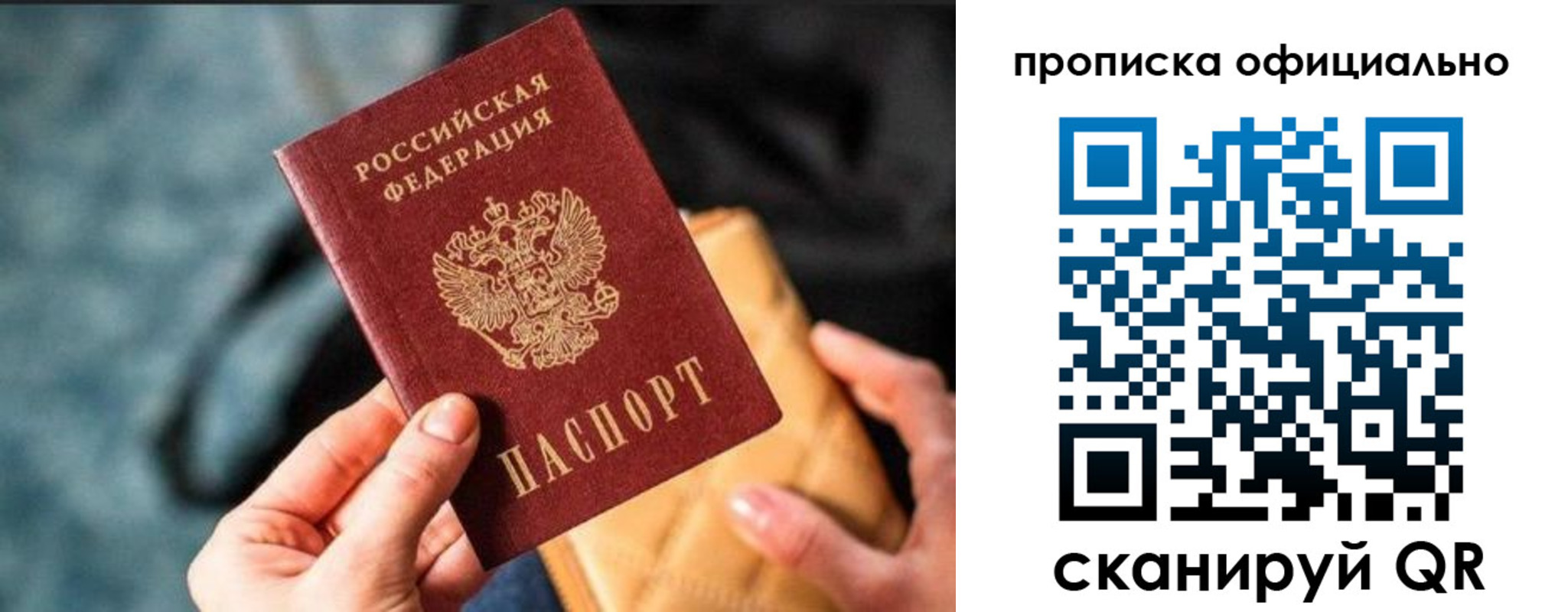 прописка регистрация в Прокопьевске