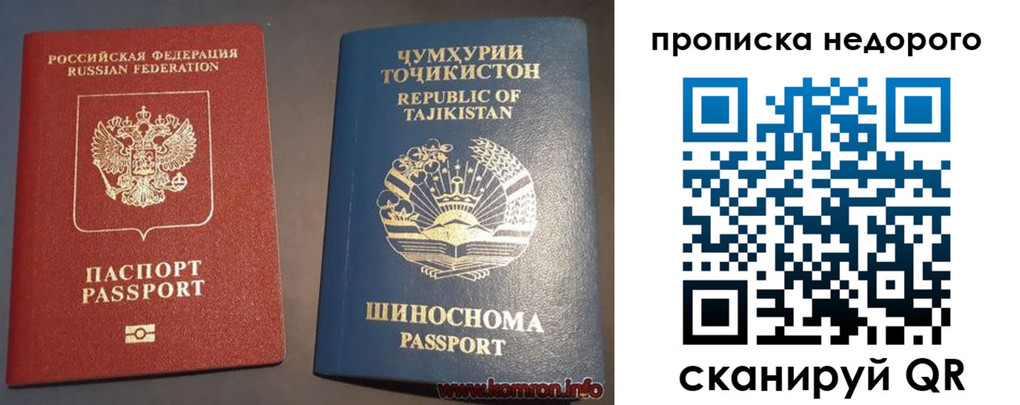 прописка в Прокопьевске